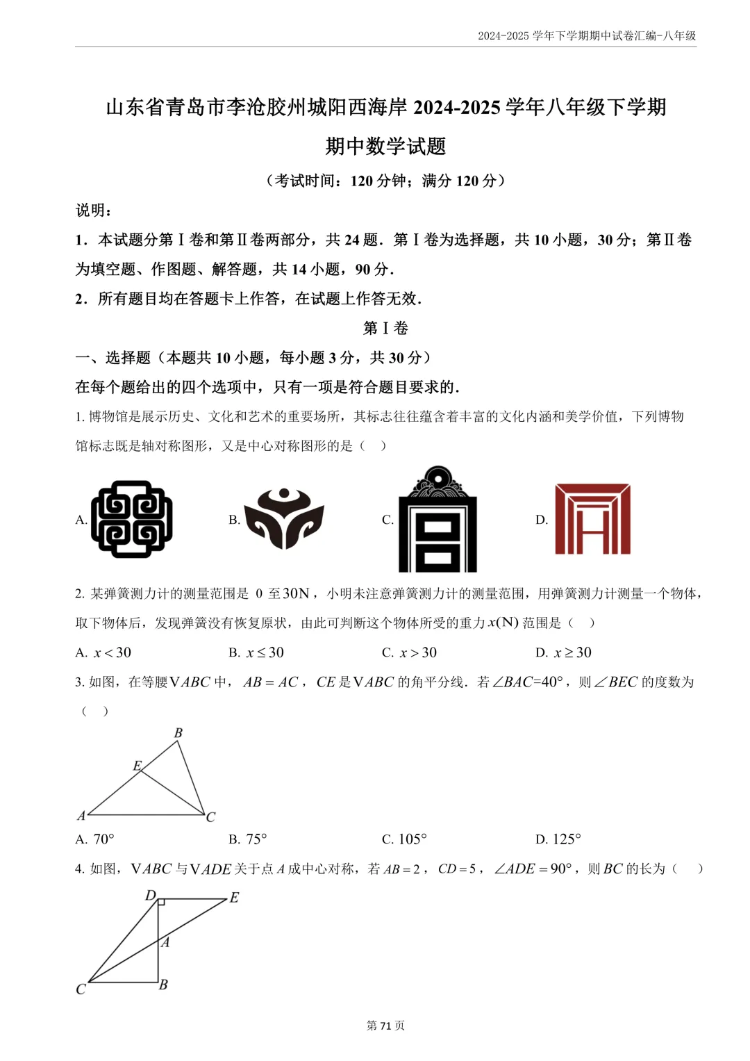 期中真题分享||8年级下册语数英 第12张