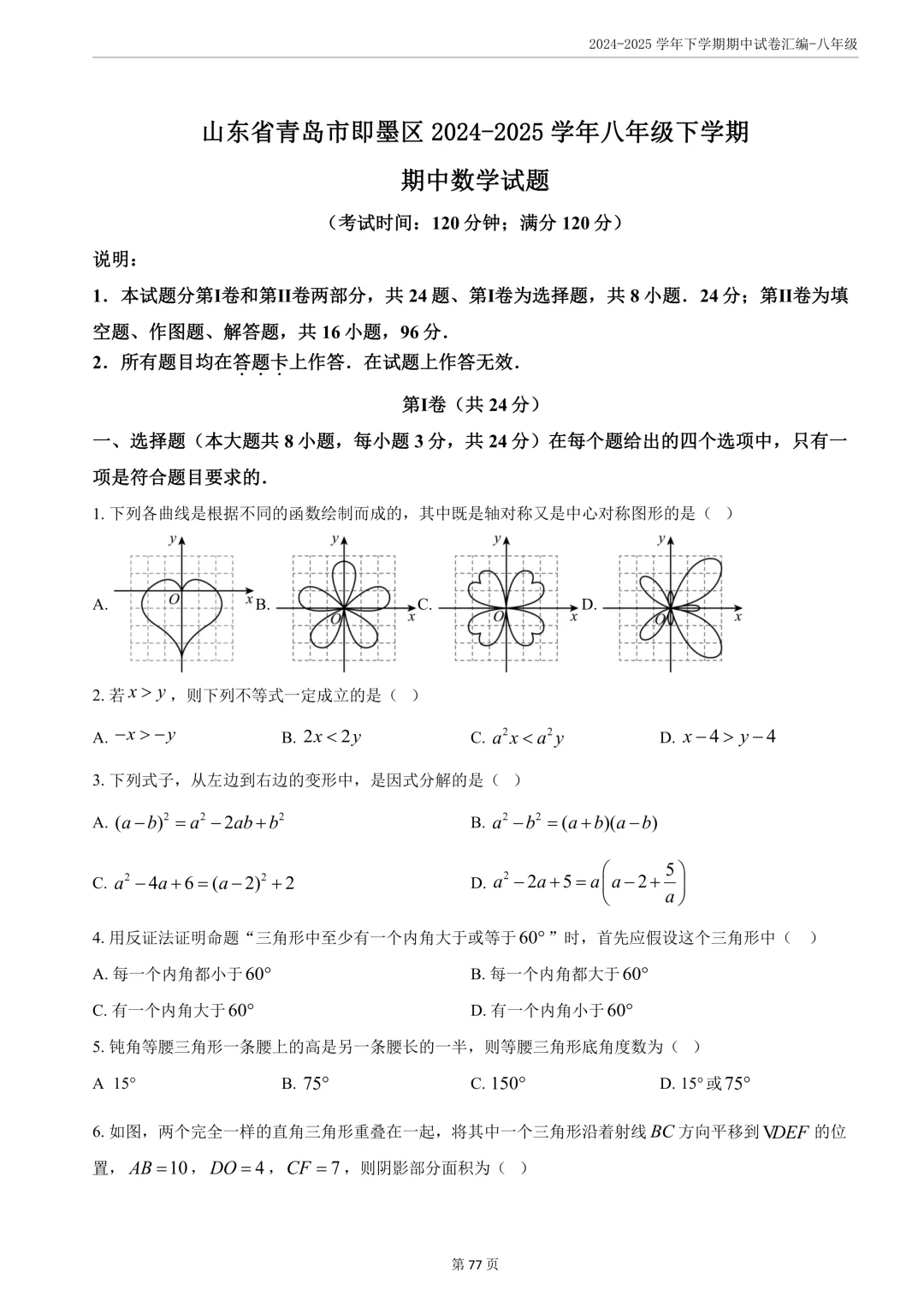 期中真题分享||8年级下册语数英 第13张