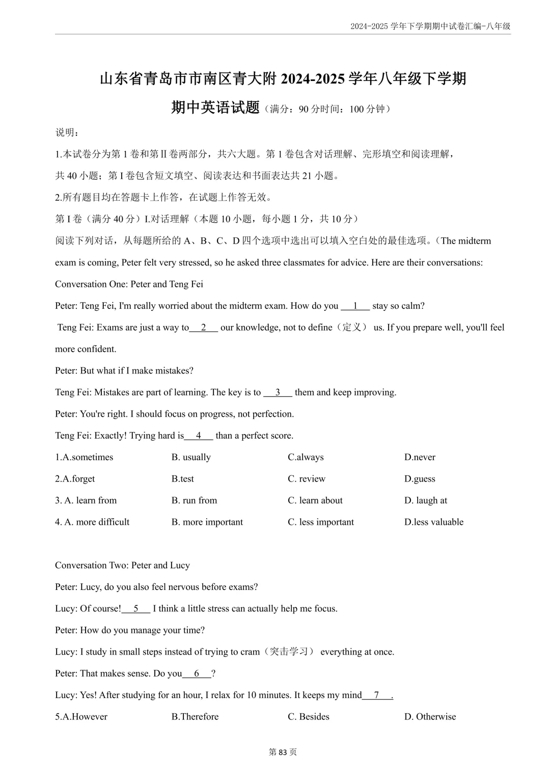 期中真题分享||8年级下册语数英 第14张