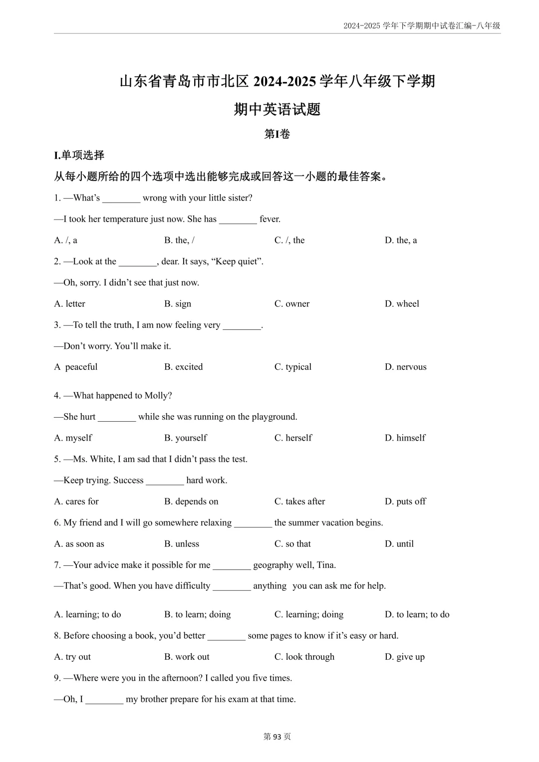 期中真题分享||8年级下册语数英 第15张