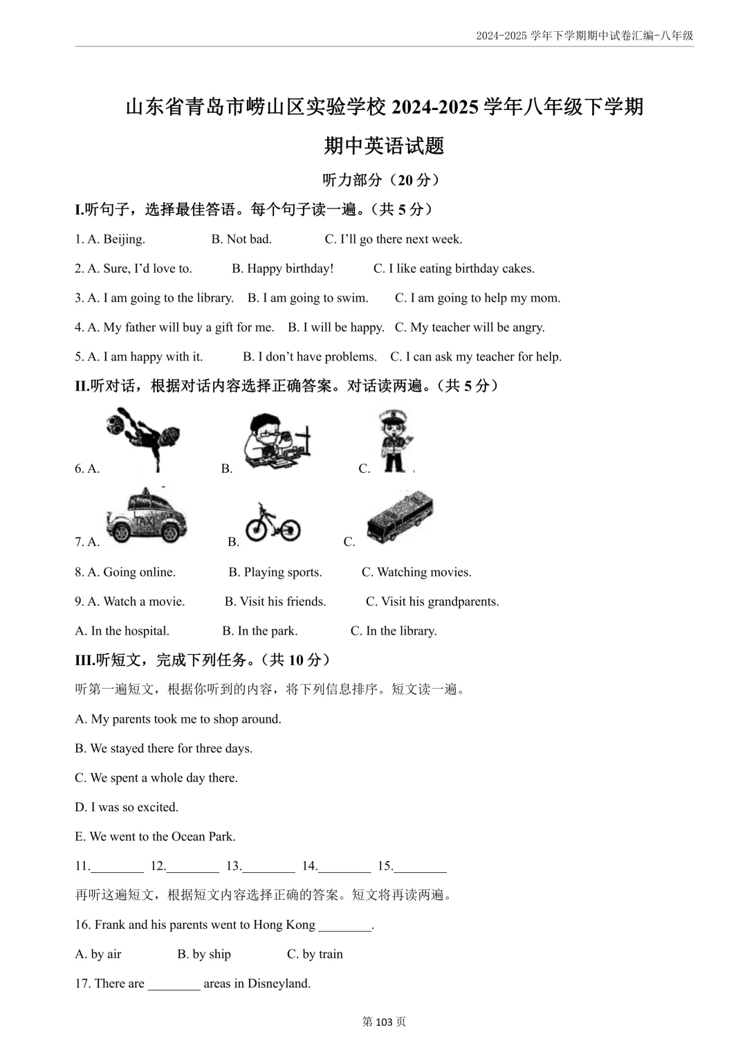 期中真题分享||8年级下册语数英 第16张