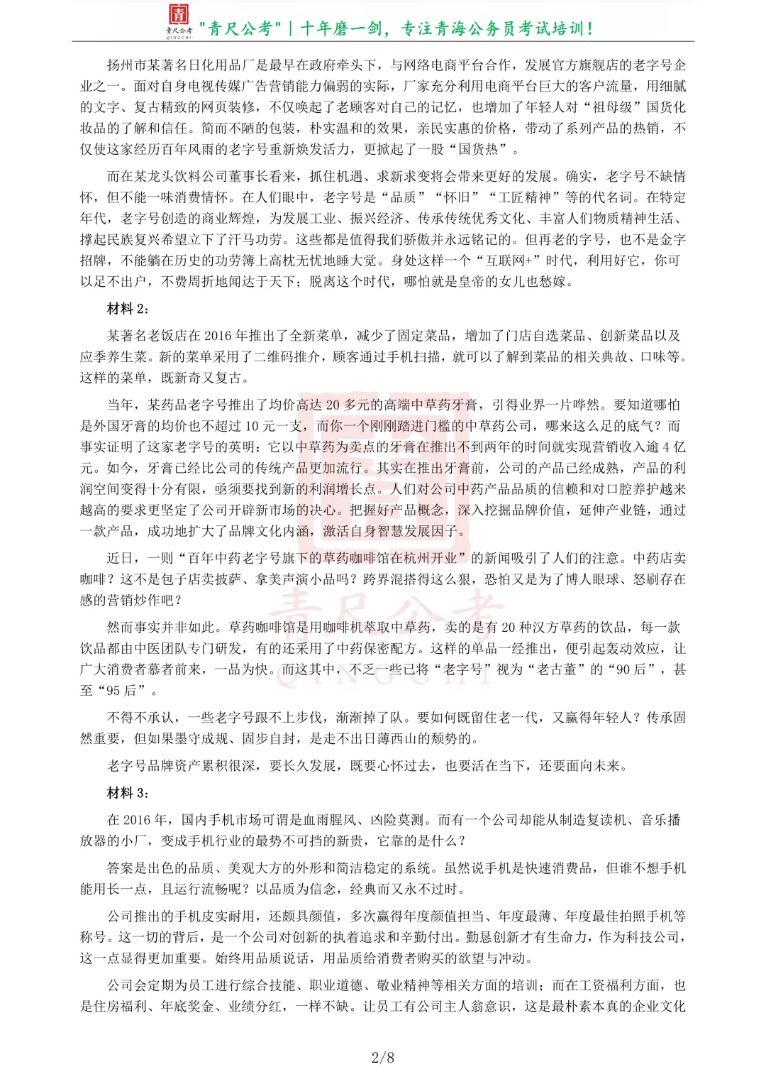 真题分享-221|2016年422公务员联考《申论》真题(青海卷) 第3张