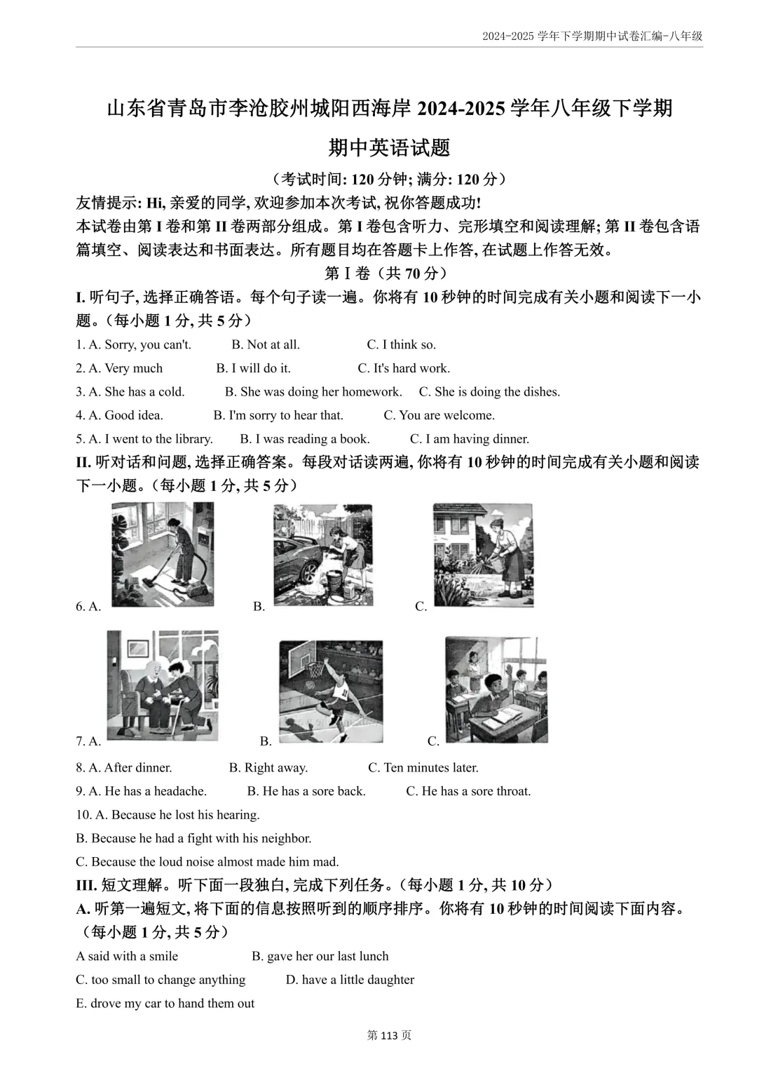 期中真题分享||8年级下册语数英 第17张