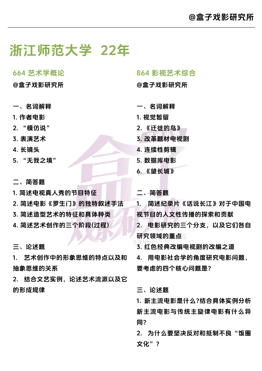 浙江师范大学戏影考研真题 |2021-2026年6年汇总|12套真题 第6张