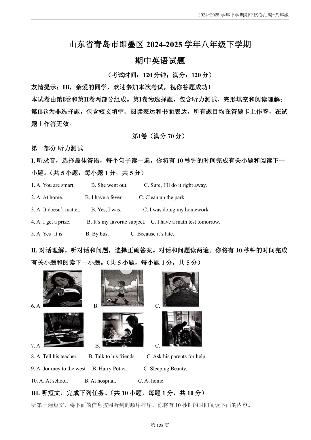 期中真题分享||8年级下册语数英 第18张