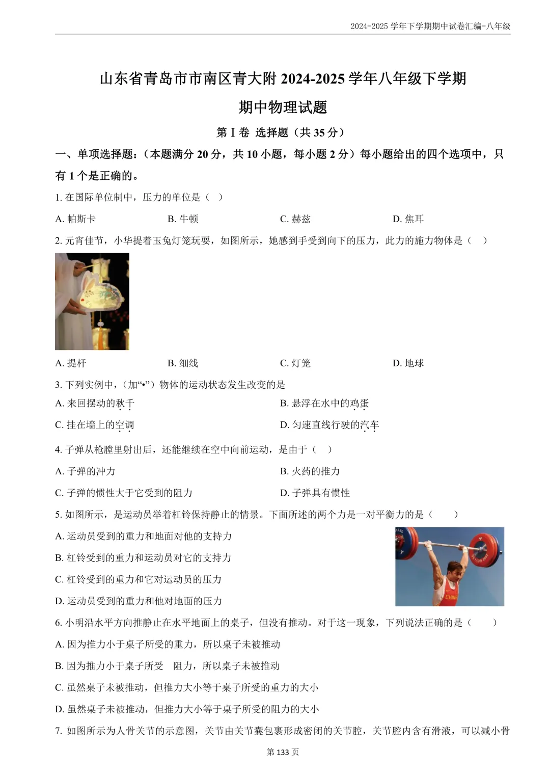 期中真题分享||8年级下册语数英 第19张