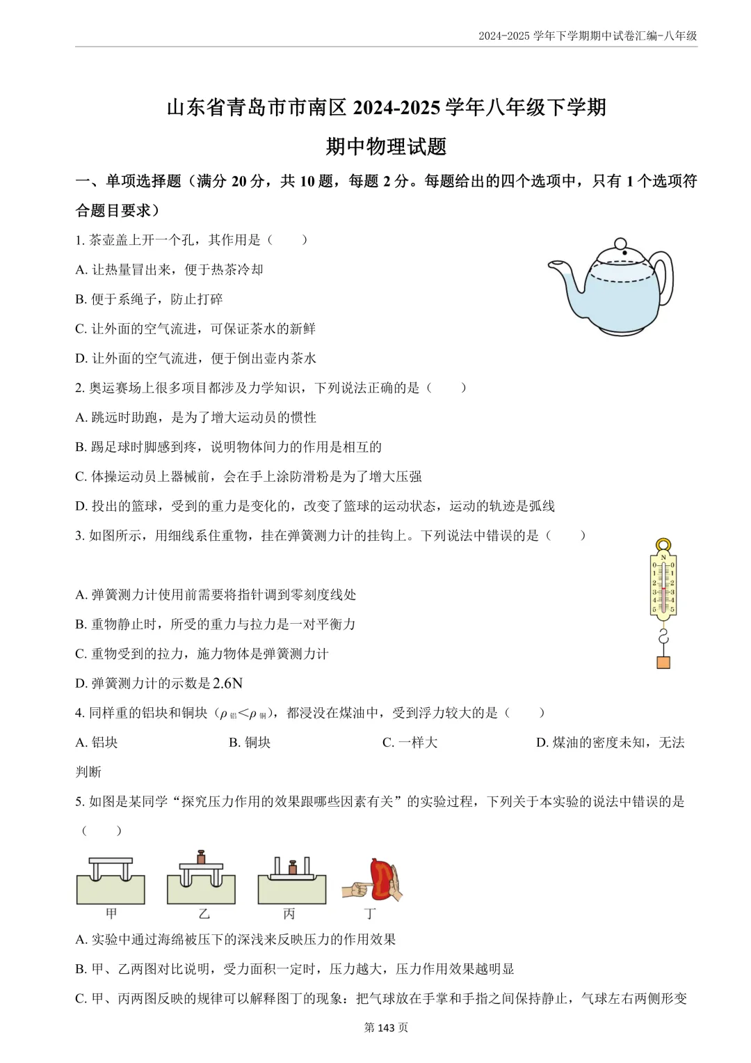 期中真题分享||8年级下册语数英 第20张
