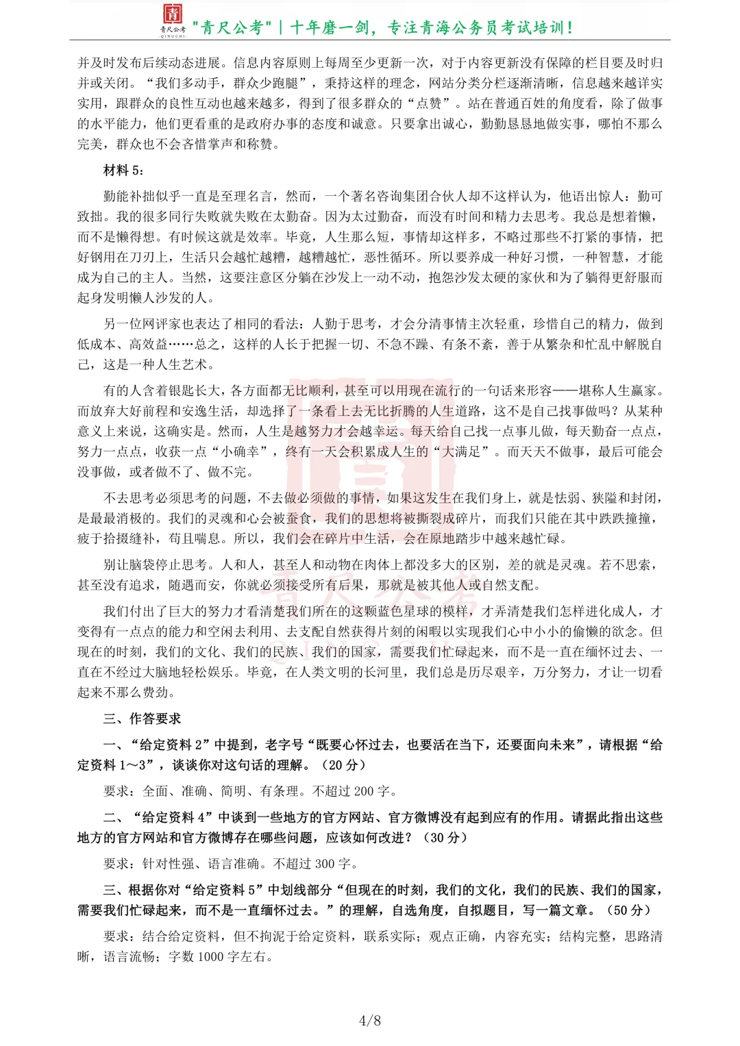 真题分享-221|2016年422公务员联考《申论》真题(青海卷) 第5张