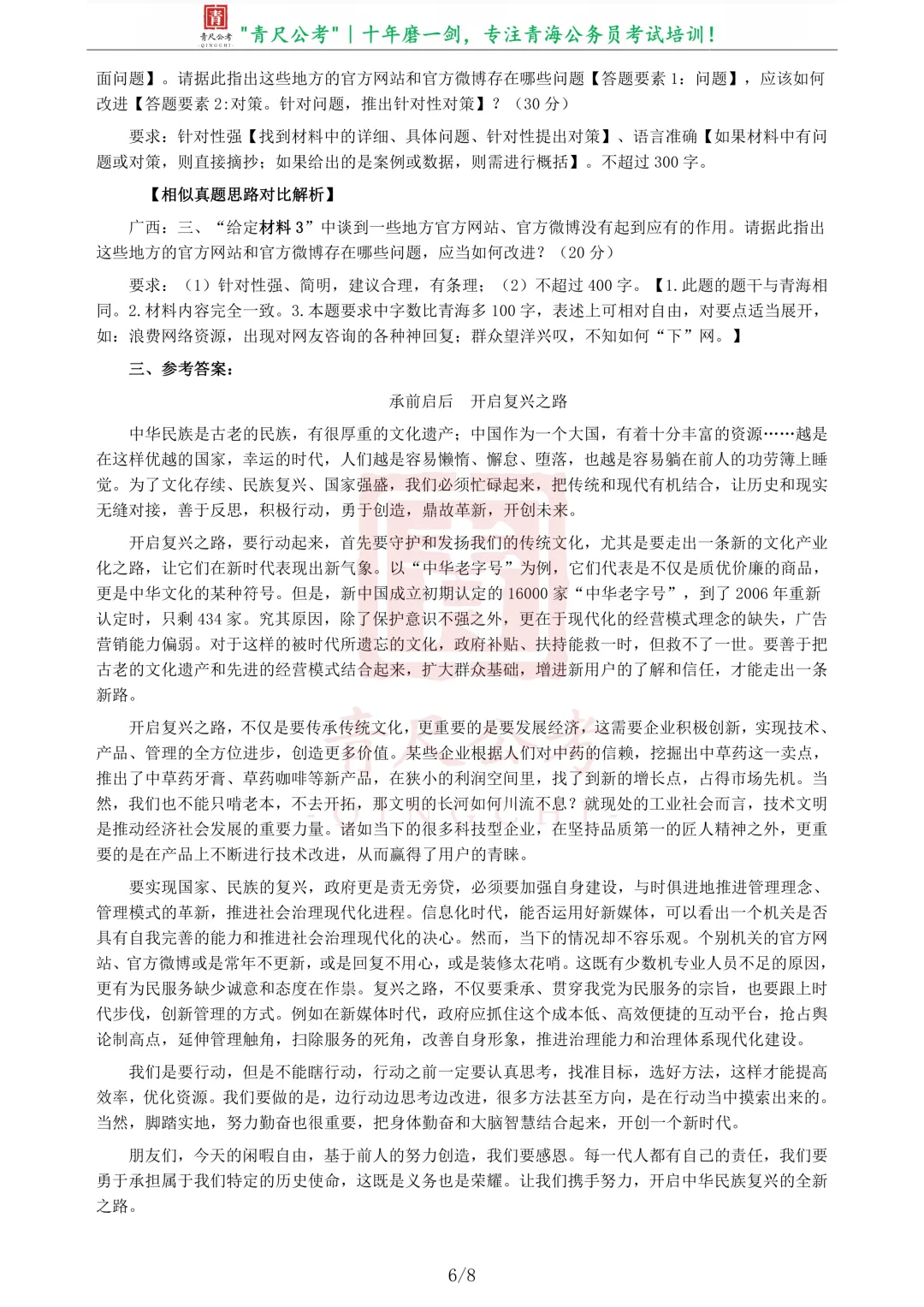 真题分享-221|2016年422公务员联考《申论》真题(青海卷) 第7张