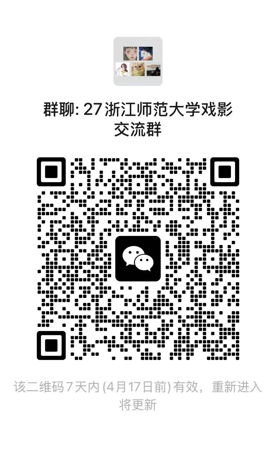 浙江师范大学戏影考研真题 |2021-2026年6年汇总|12套真题 第9张