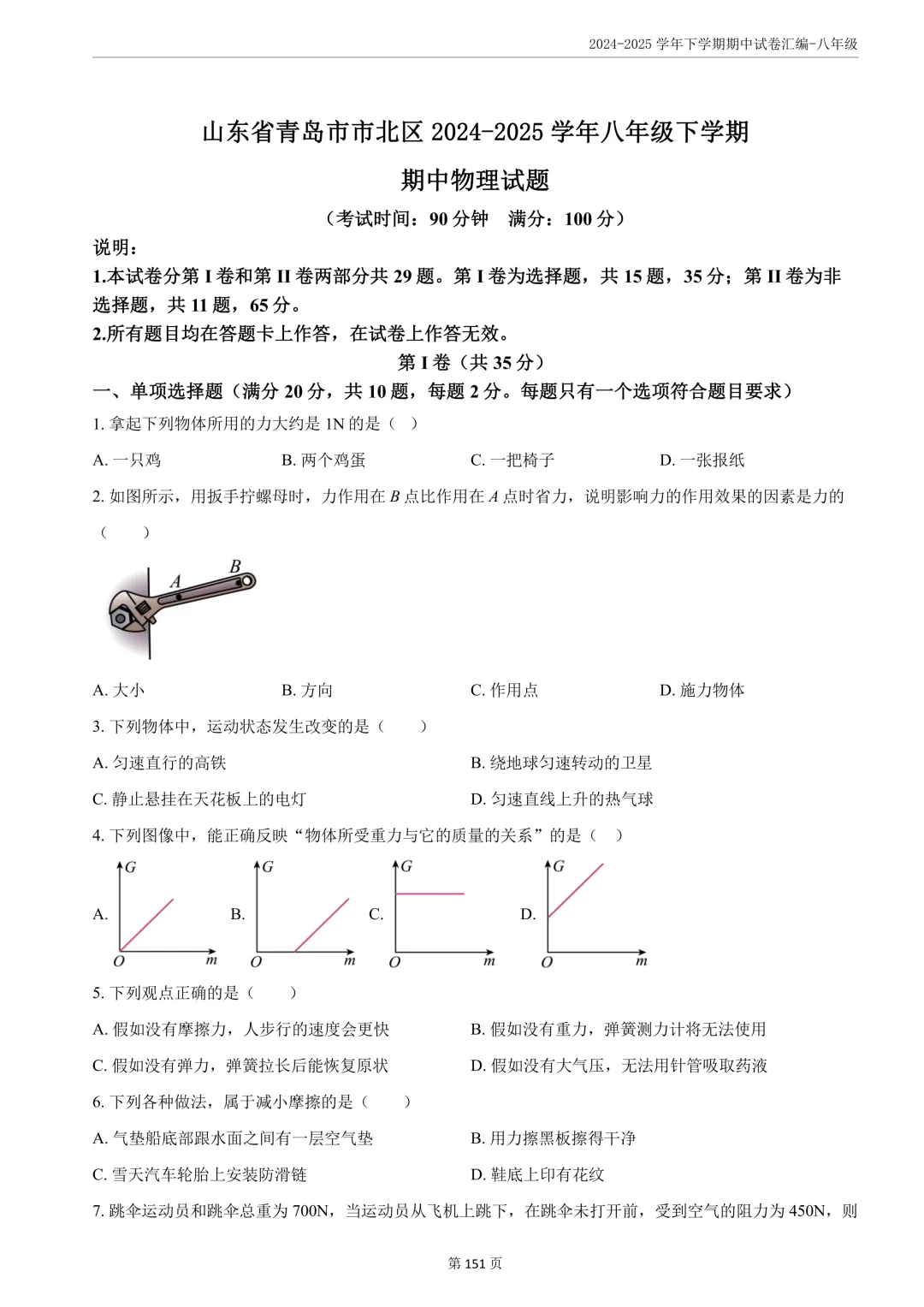 期中真题分享||8年级下册语数英 第21张