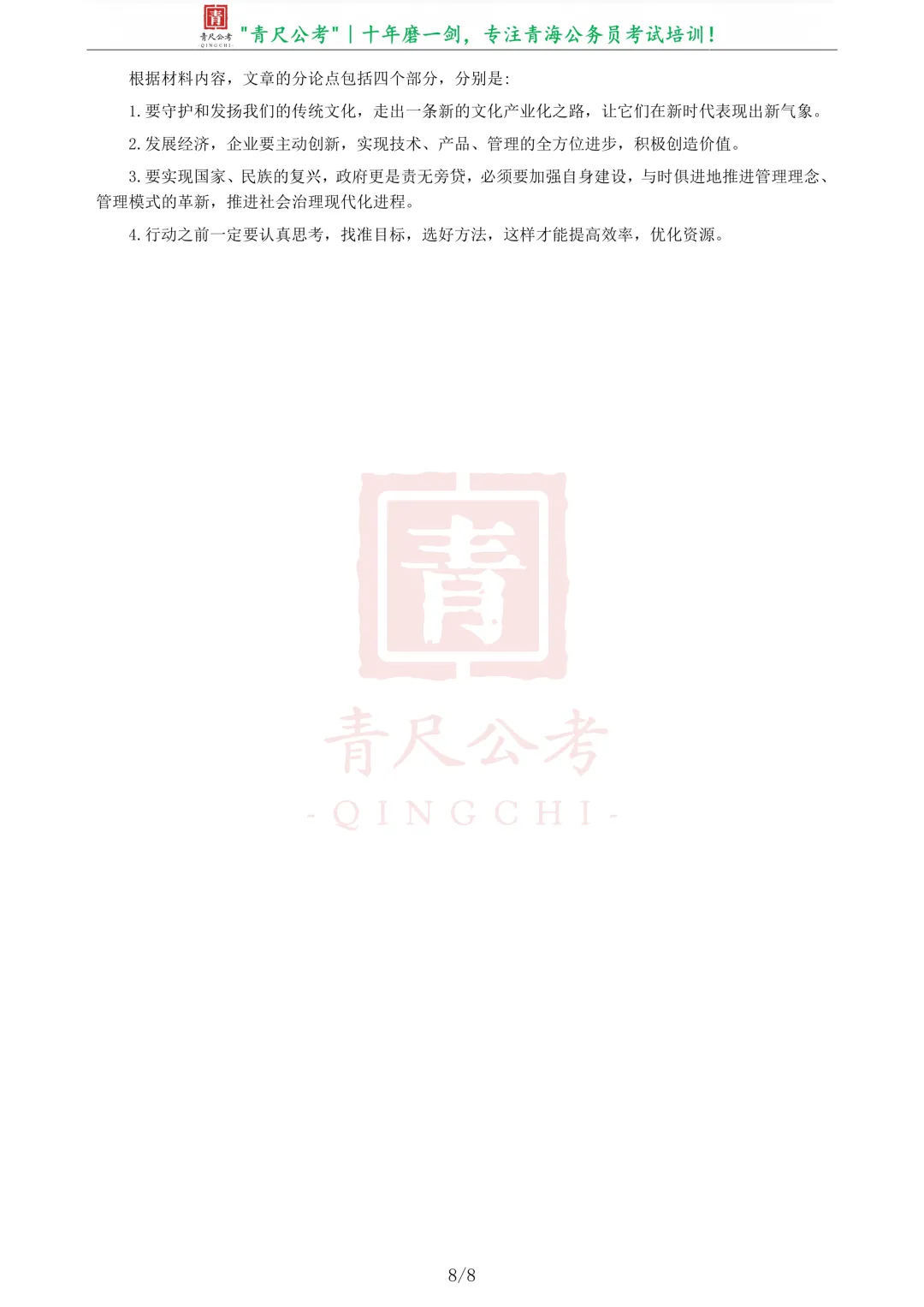 真题分享-221|2016年422公务员联考《申论》真题(青海卷) 第9张