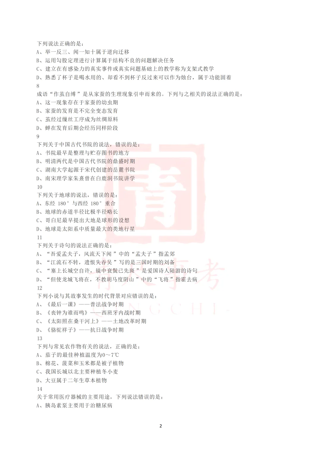 真题分享-014丨2019年下半年全国事业单位联考D类《职测》真题 第4张