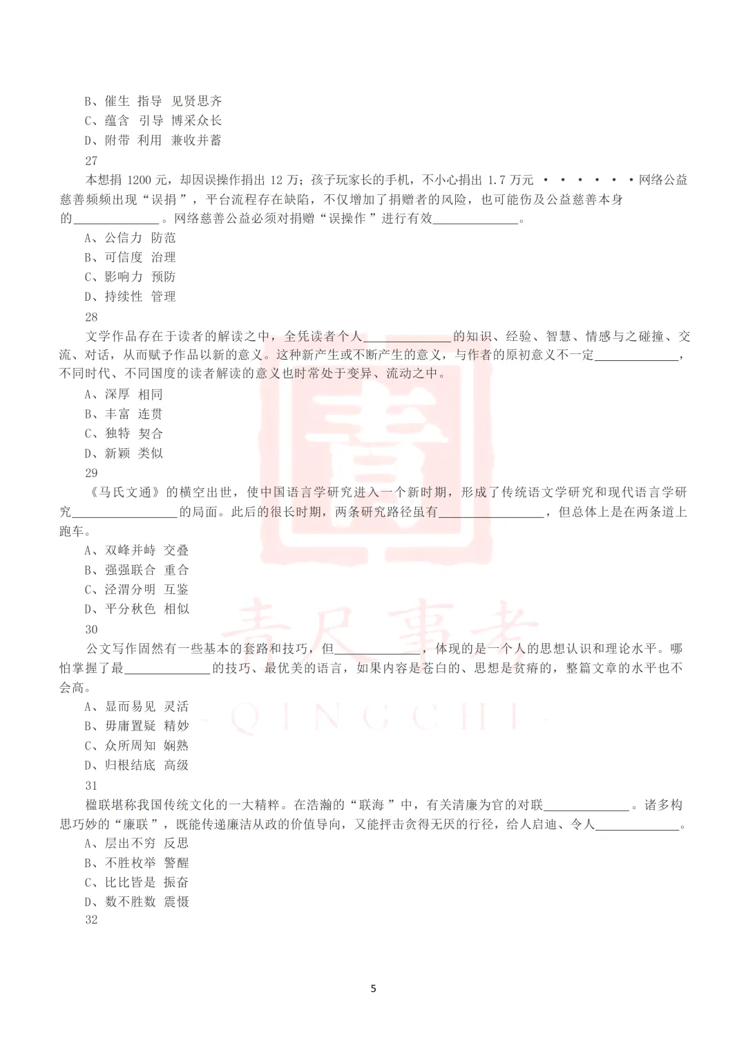 真题分享-014丨2019年下半年全国事业单位联考D类《职测》真题 第7张