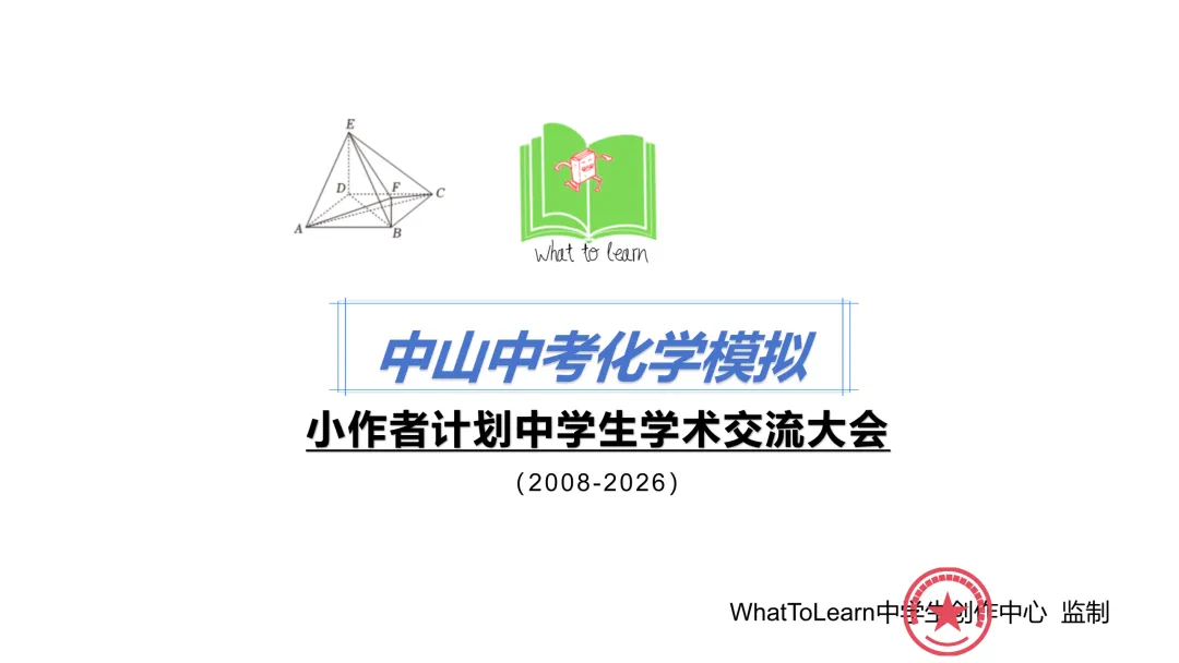 中山市各县区中考化学真题一模、二模、三模试题及答案 第3张