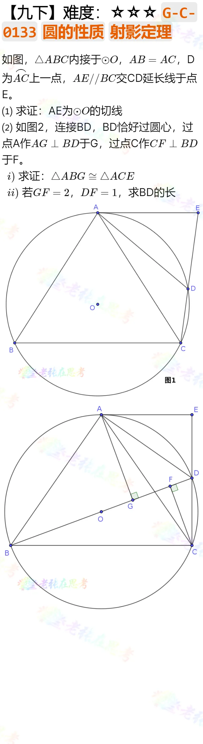 中考真题详解(33)2024青羊区二诊A卷几何压轴题 第1张