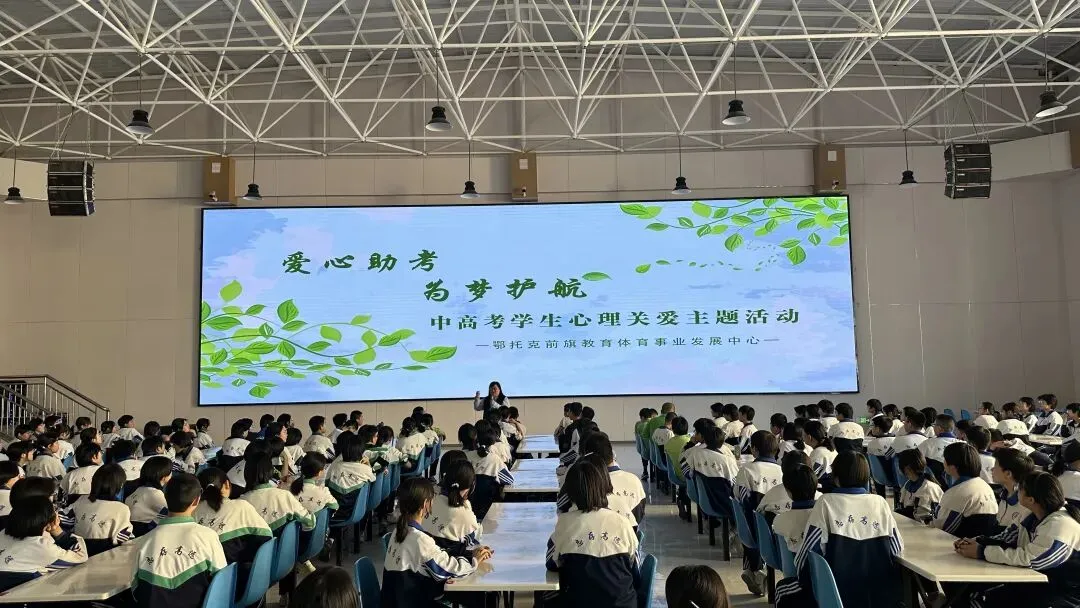 暖心助考·为梦护航|中考心理关爱讲座温暖开讲 第2张
