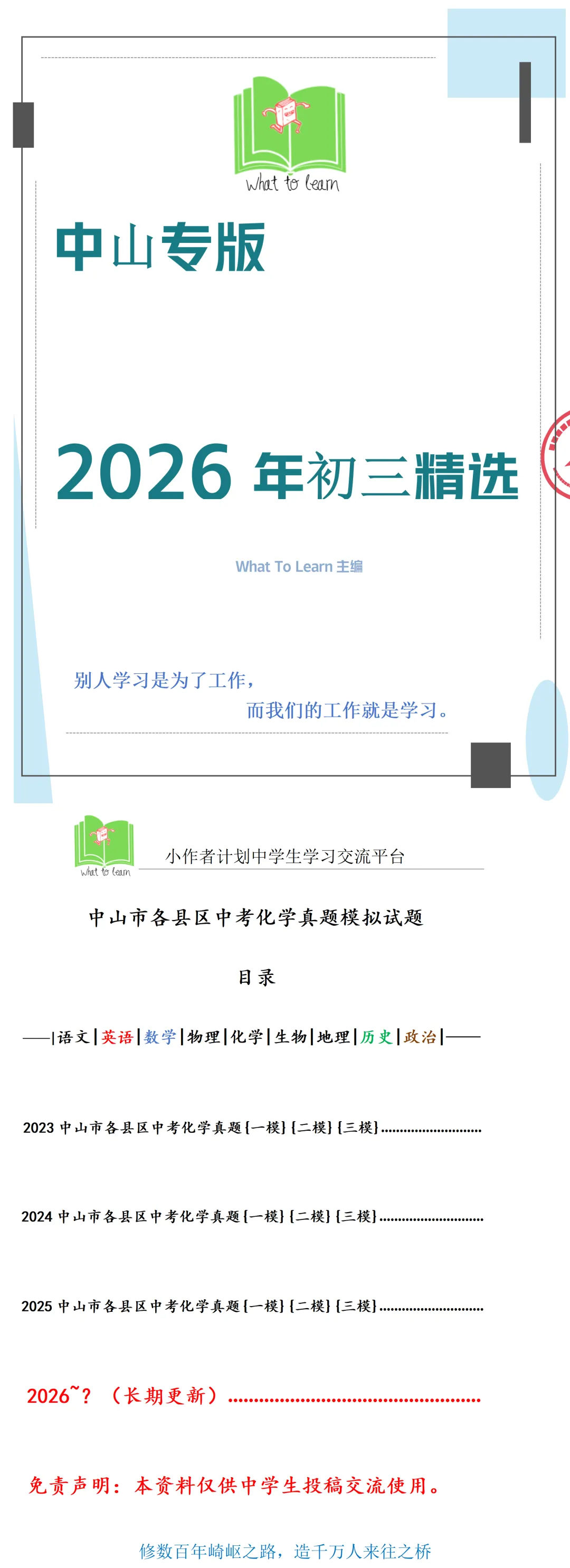 中山市各县区中考化学真题一模、二模、三模试题及答案 第4张
