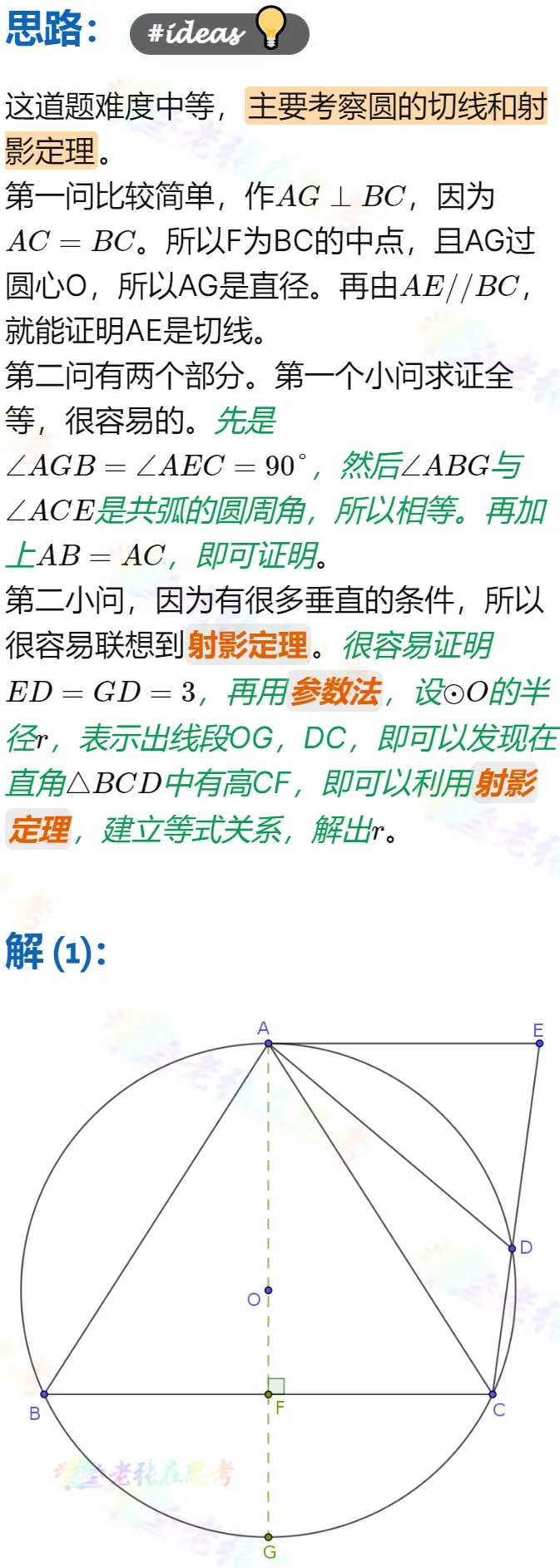 中考真题详解(33)2024青羊区二诊A卷几何压轴题 第2张