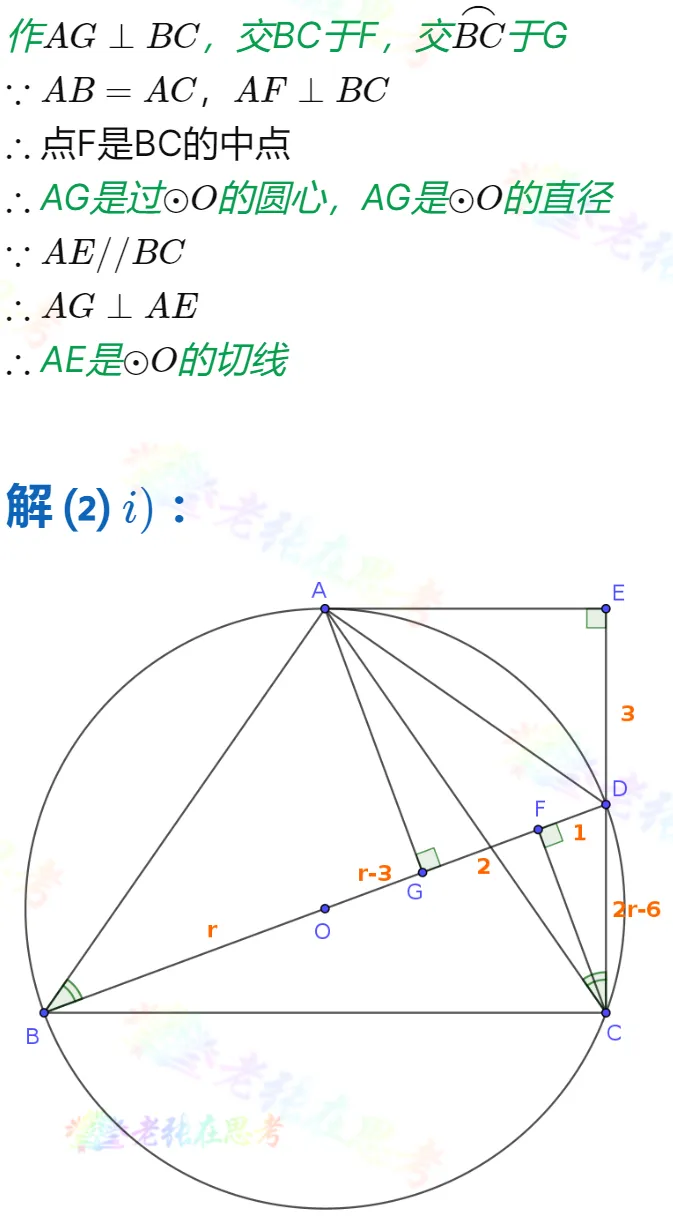中考真题详解(33)2024青羊区二诊A卷几何压轴题 第3张