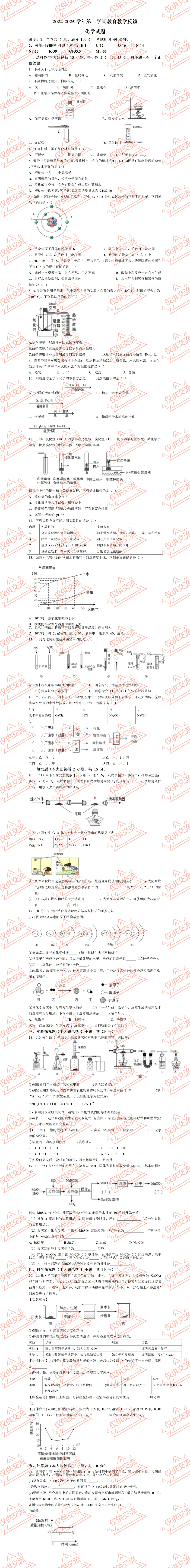 中山市各县区中考化学真题一模、二模、三模试题及答案 第5张