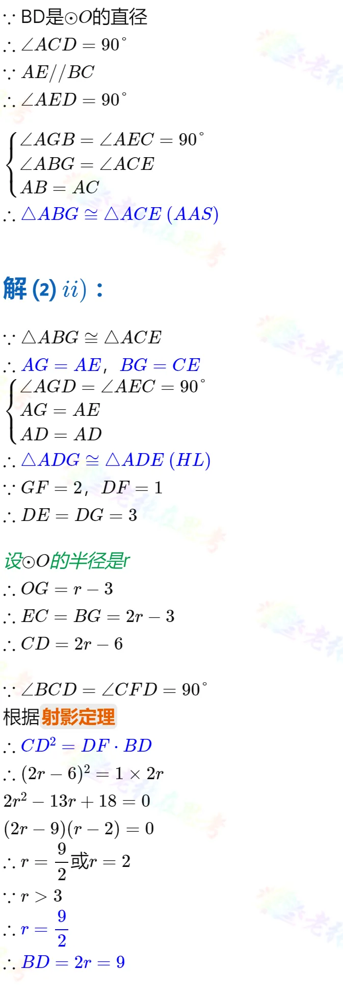 中考真题详解(33)2024青羊区二诊A卷几何压轴题 第4张