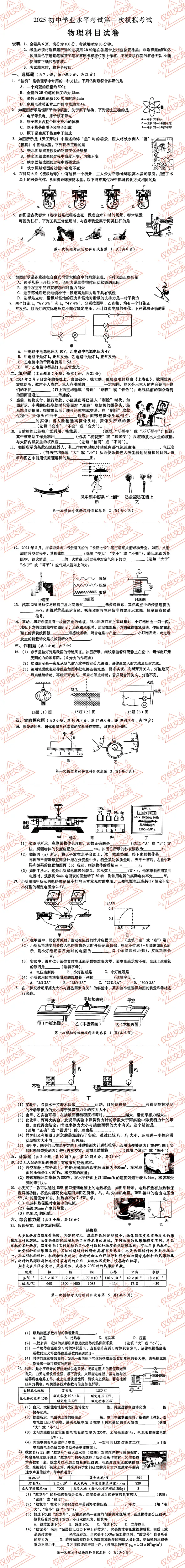 揭阳市各县区中考物理真题一模、二模、三模试题及答案 第5张
