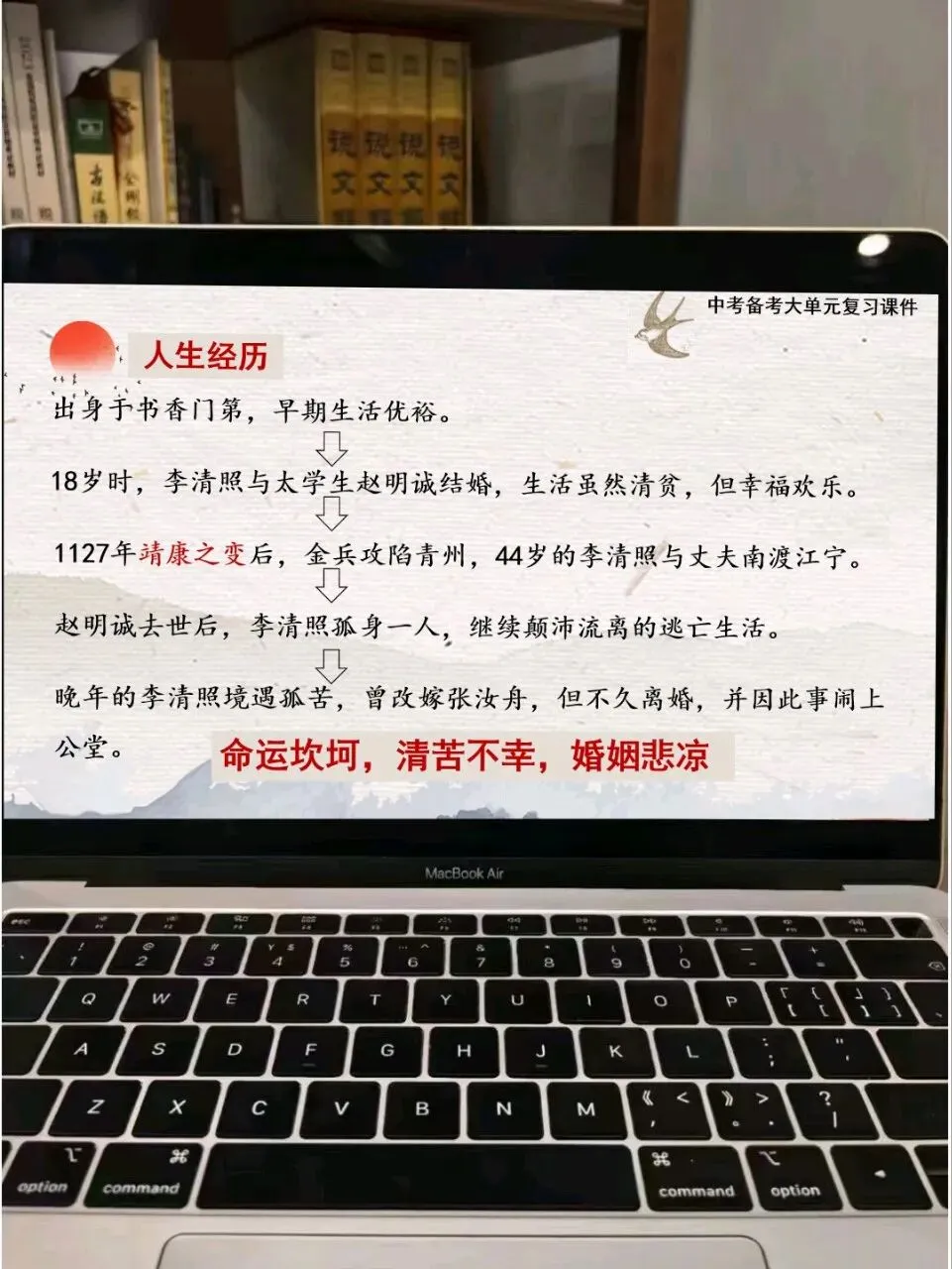 中考身世感怀类古诗词整合复习这样上,效果超好!! 第5张