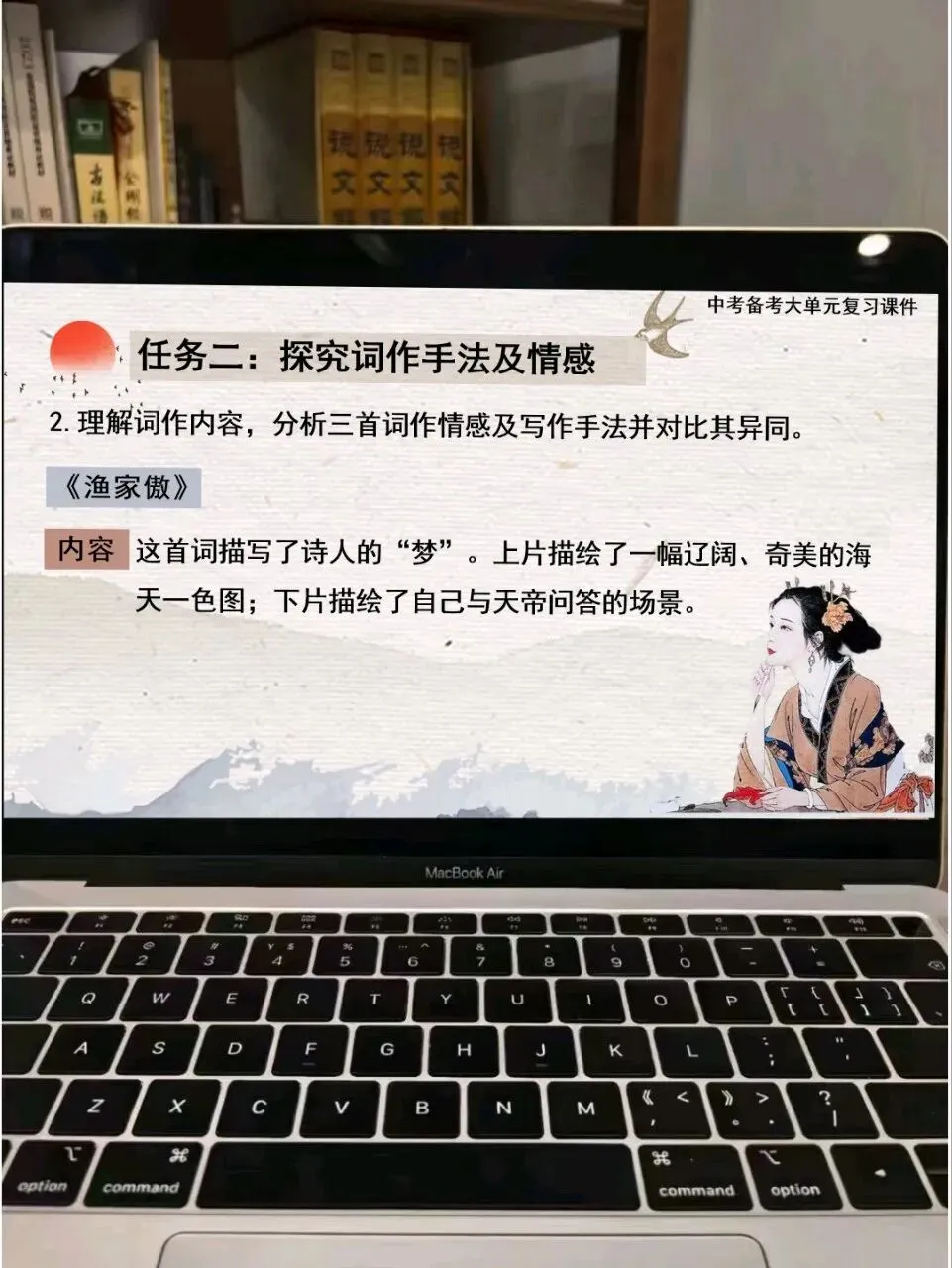 中考身世感怀类古诗词整合复习这样上,效果超好!! 第9张