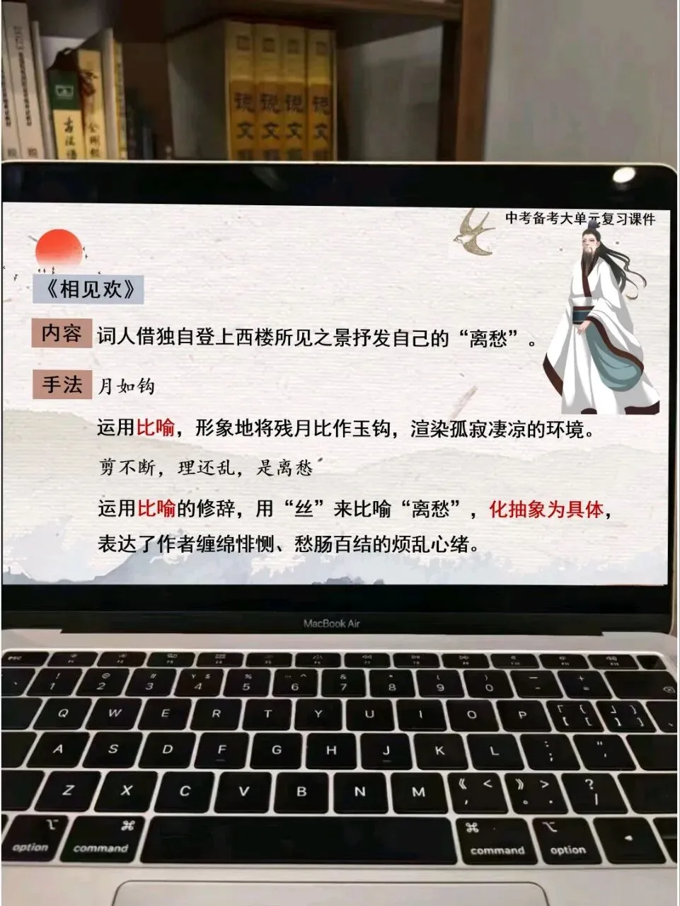 中考身世感怀类古诗词整合复习这样上,效果超好!! 第12张