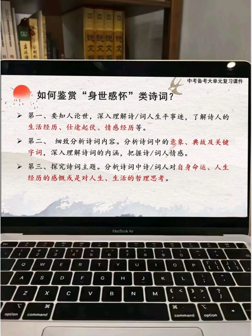 中考身世感怀类古诗词整合复习这样上,效果超好!! 第16张