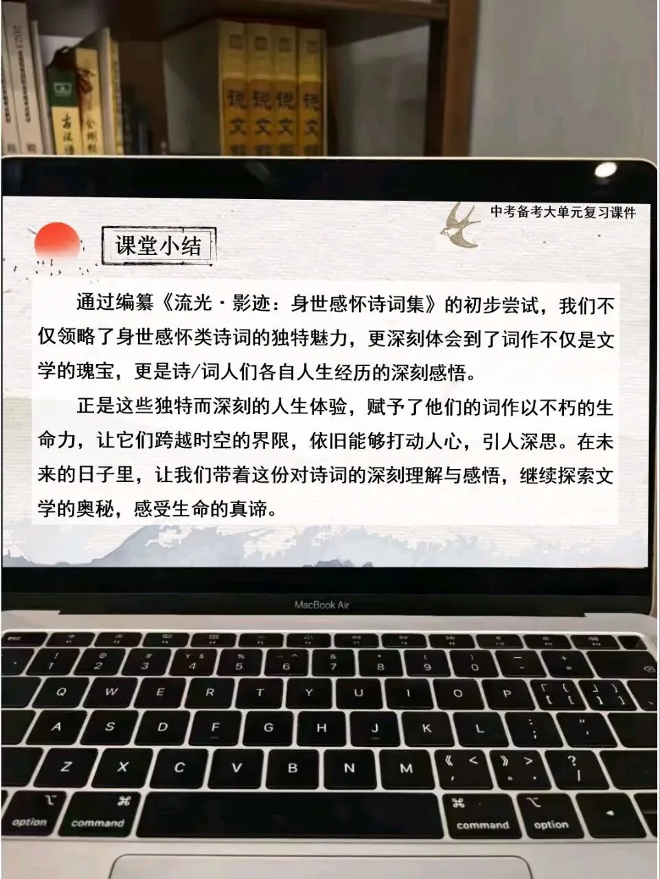 中考身世感怀类古诗词整合复习这样上,效果超好!! 第19张