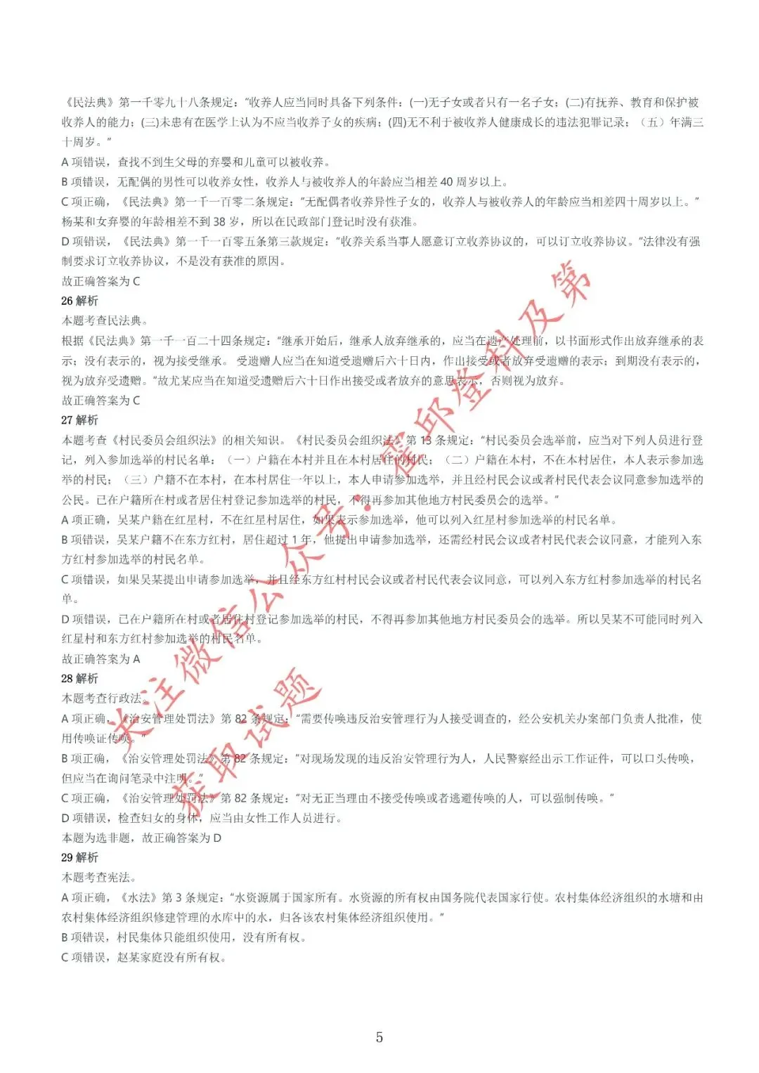 历年真题:2016年安徽三支一扶《综合知识》真题参考答案及解析 第6张