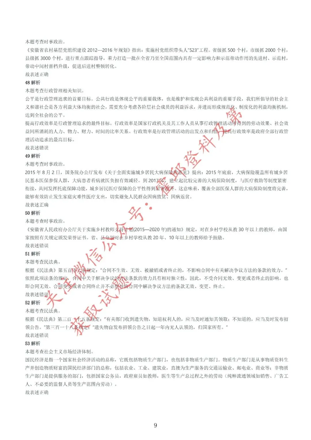 历年真题:2016年安徽三支一扶《综合知识》真题参考答案及解析 第10张