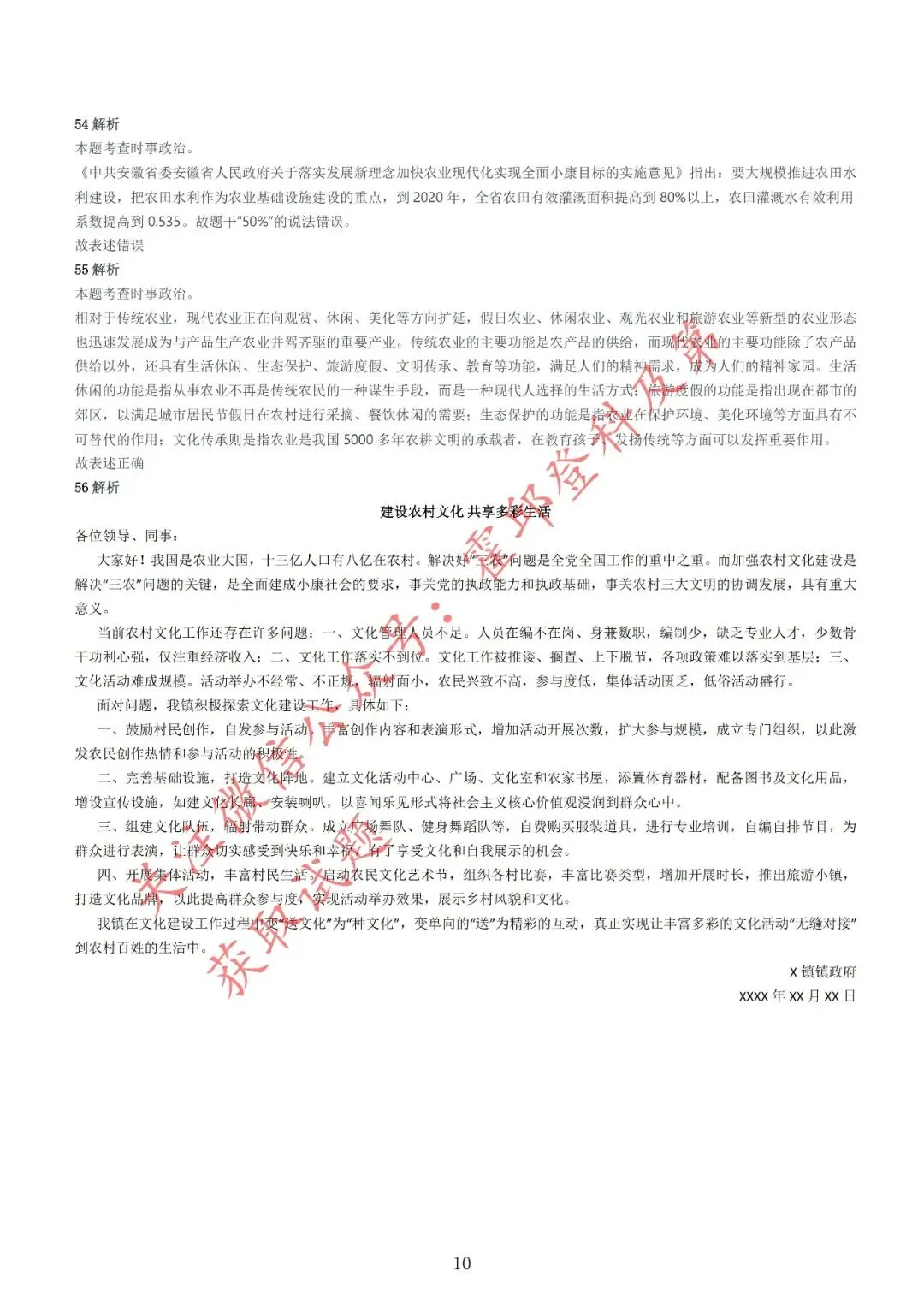 历年真题:2016年安徽三支一扶《综合知识》真题参考答案及解析 第11张