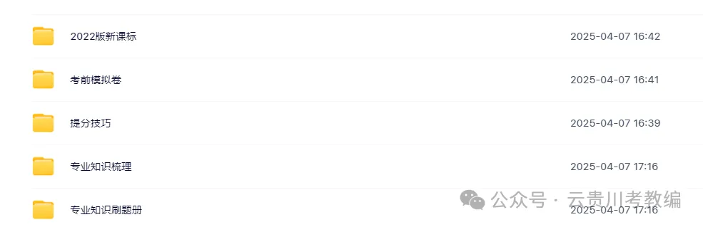 26-贵州特岗《语文》真题参考+高频考点笔记+1000刷题+10套模拟卷! 第5张