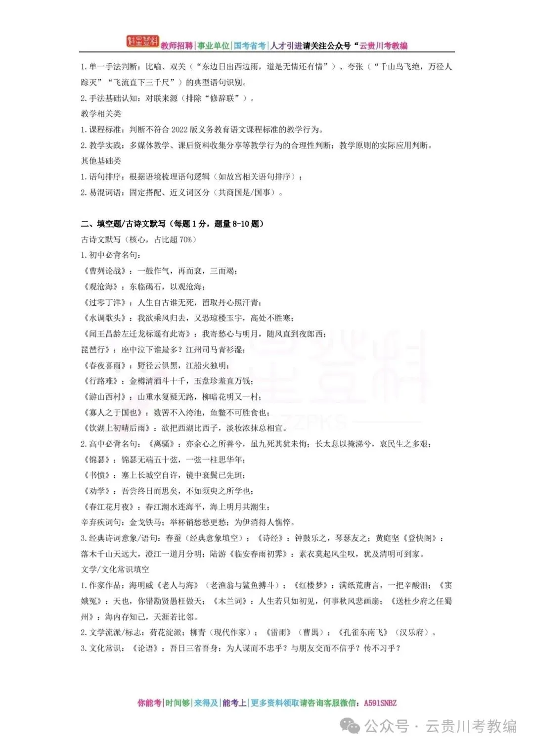 26-贵州特岗《语文》真题参考+高频考点笔记+1000刷题+10套模拟卷! 第10张