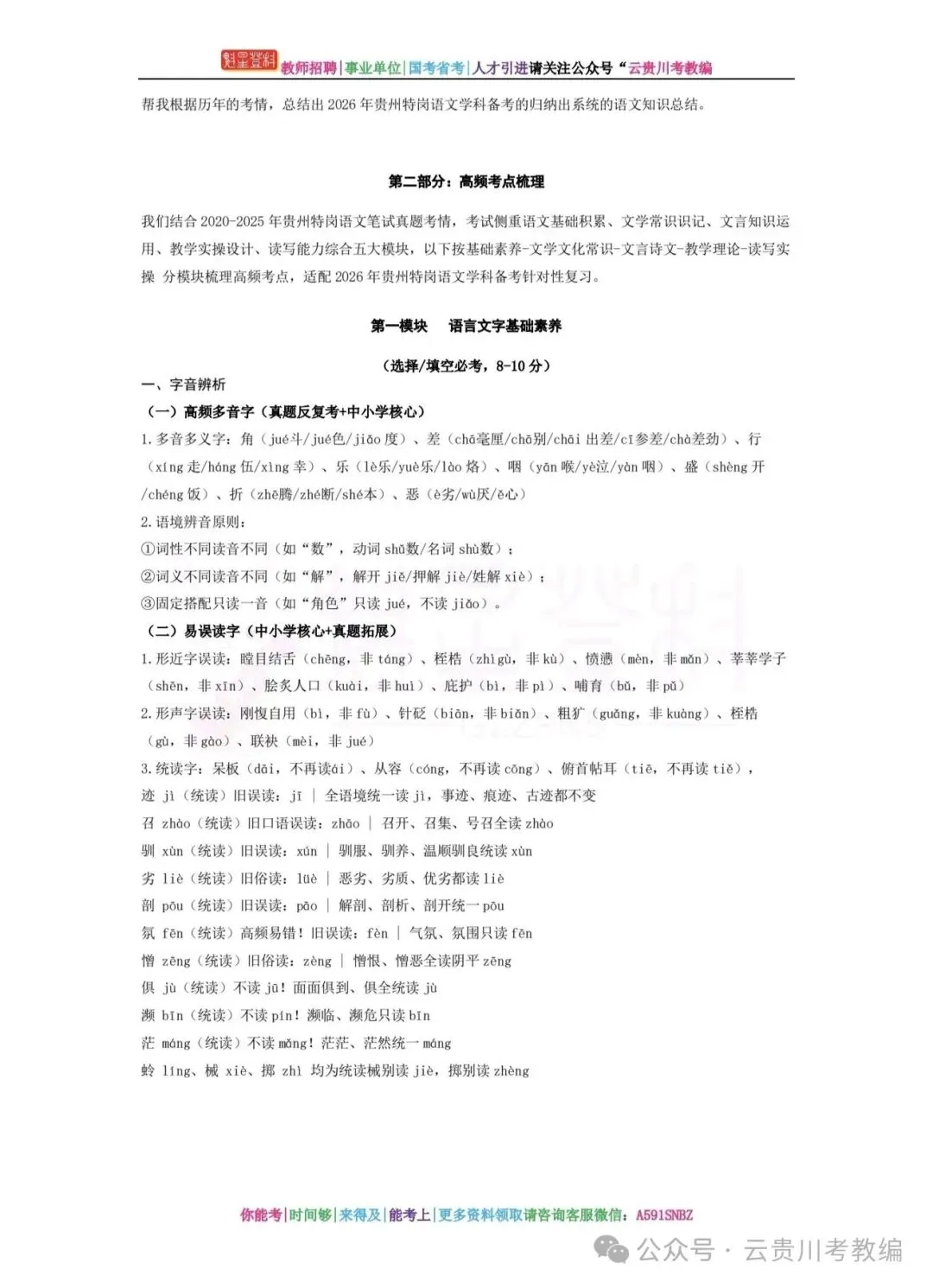 26-贵州特岗《语文》真题参考+高频考点笔记+1000刷题+10套模拟卷! 第11张