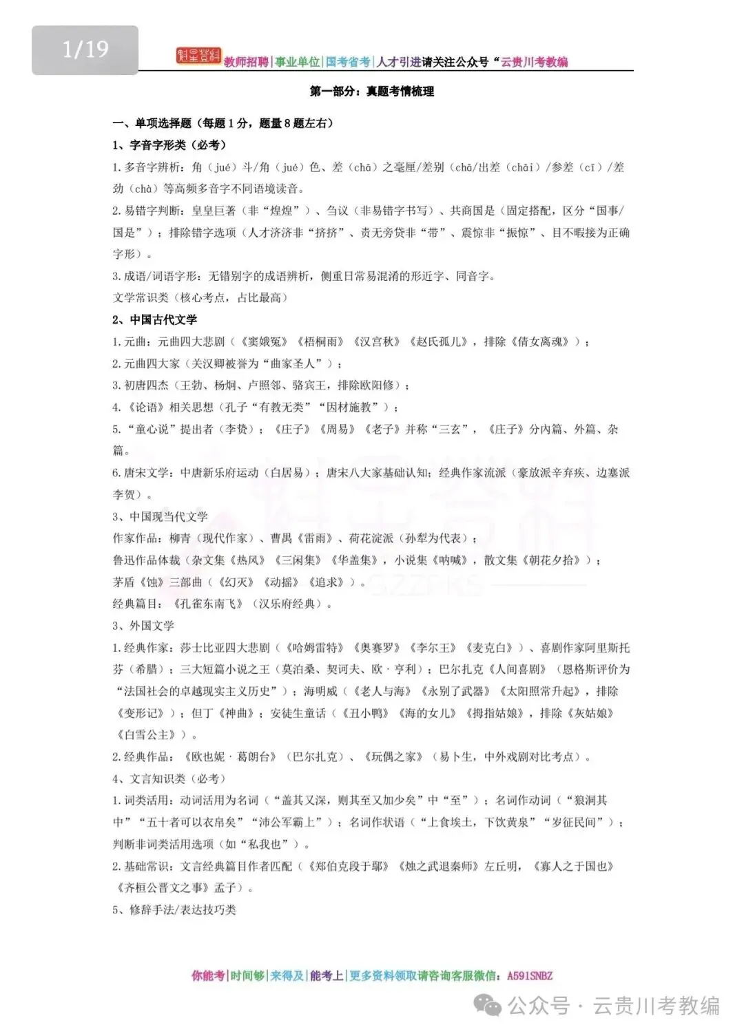 26-贵州特岗《语文》真题参考+高频考点笔记+1000刷题+10套模拟卷! 第12张