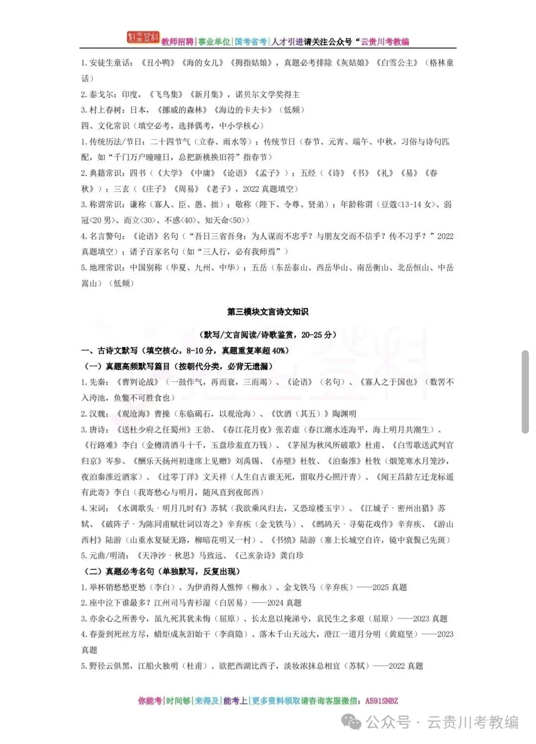 26-贵州特岗《语文》真题参考+高频考点笔记+1000刷题+10套模拟卷! 第13张