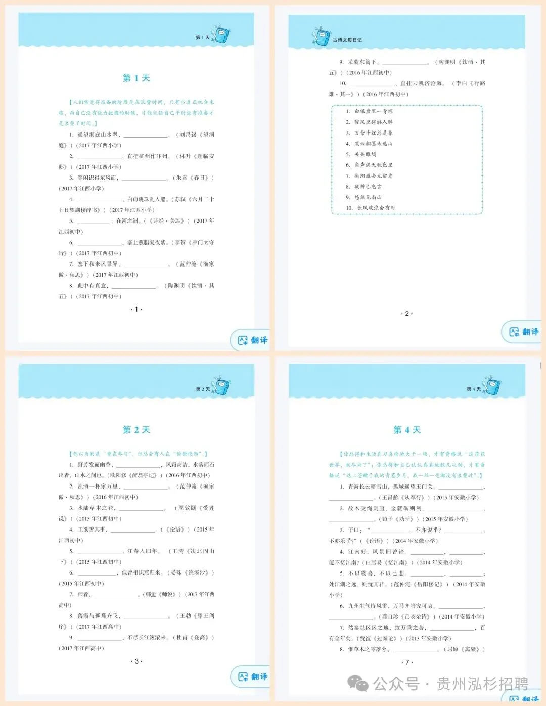 26-贵州特岗《语文》真题参考+高频考点笔记+1000刷题+10套模拟卷! 第15张