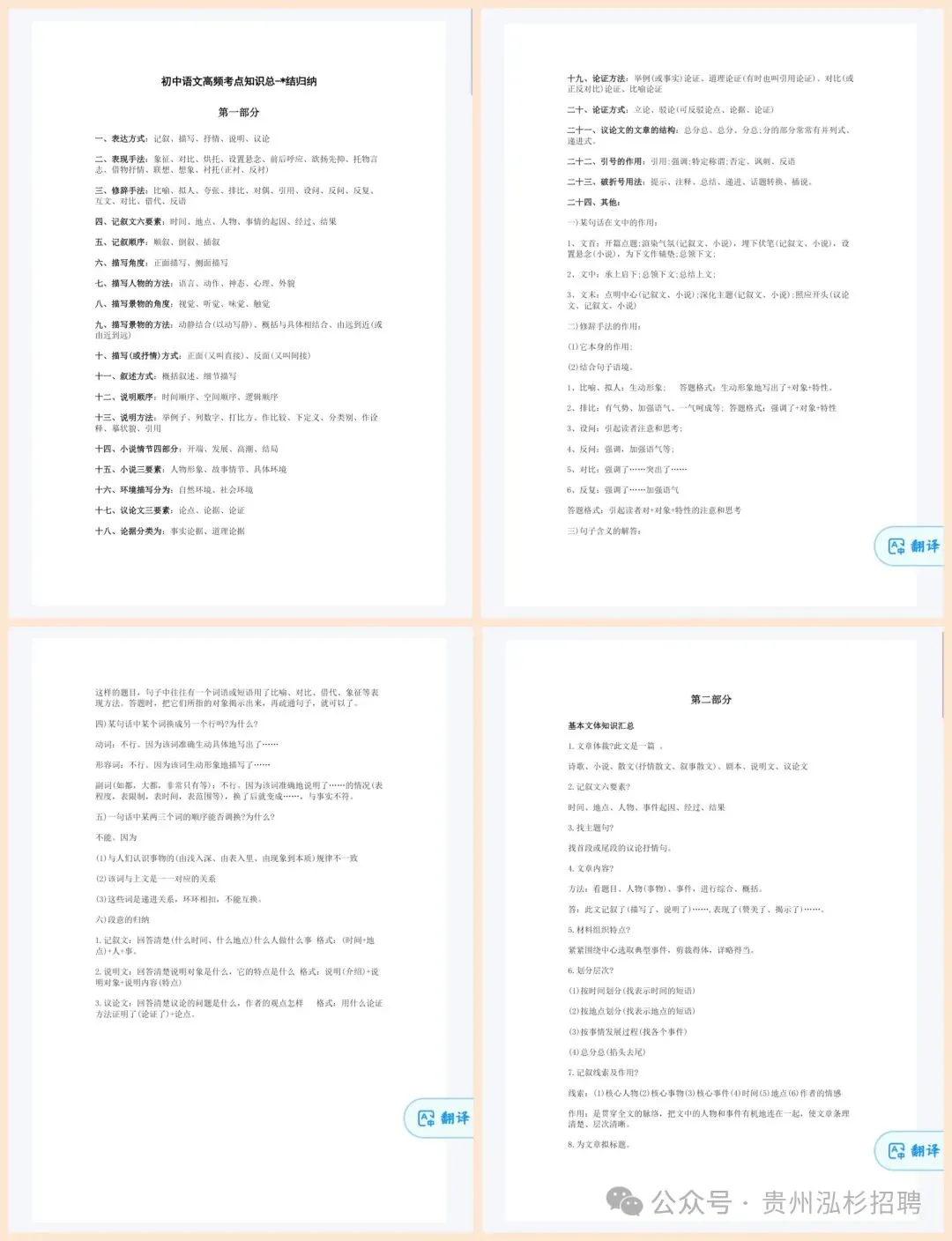 26-贵州特岗《语文》真题参考+高频考点笔记+1000刷题+10套模拟卷! 第17张