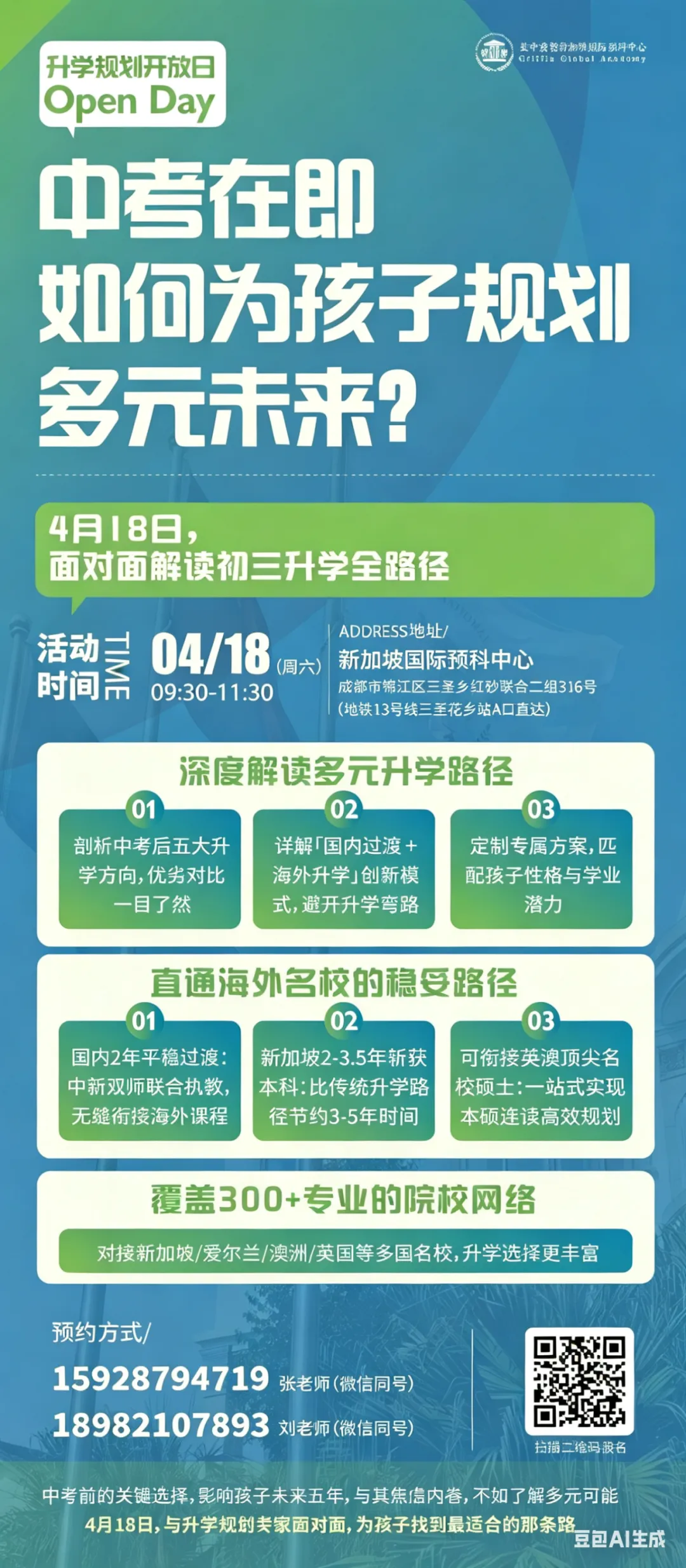 中考在即不焦虑!4 月 18 日开放日,给孩子规划多元升学新未来 第10张