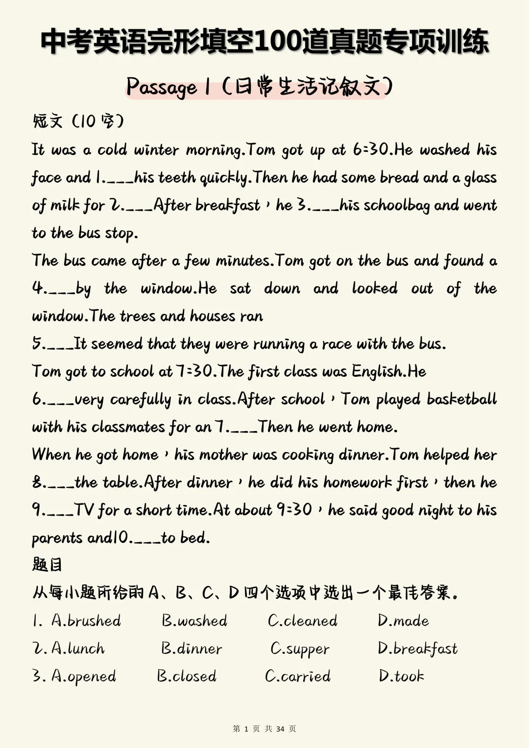 中考英语作文必背【中考英语完形填空真题100道(含深度解析)】,可打印 快收藏 第1张