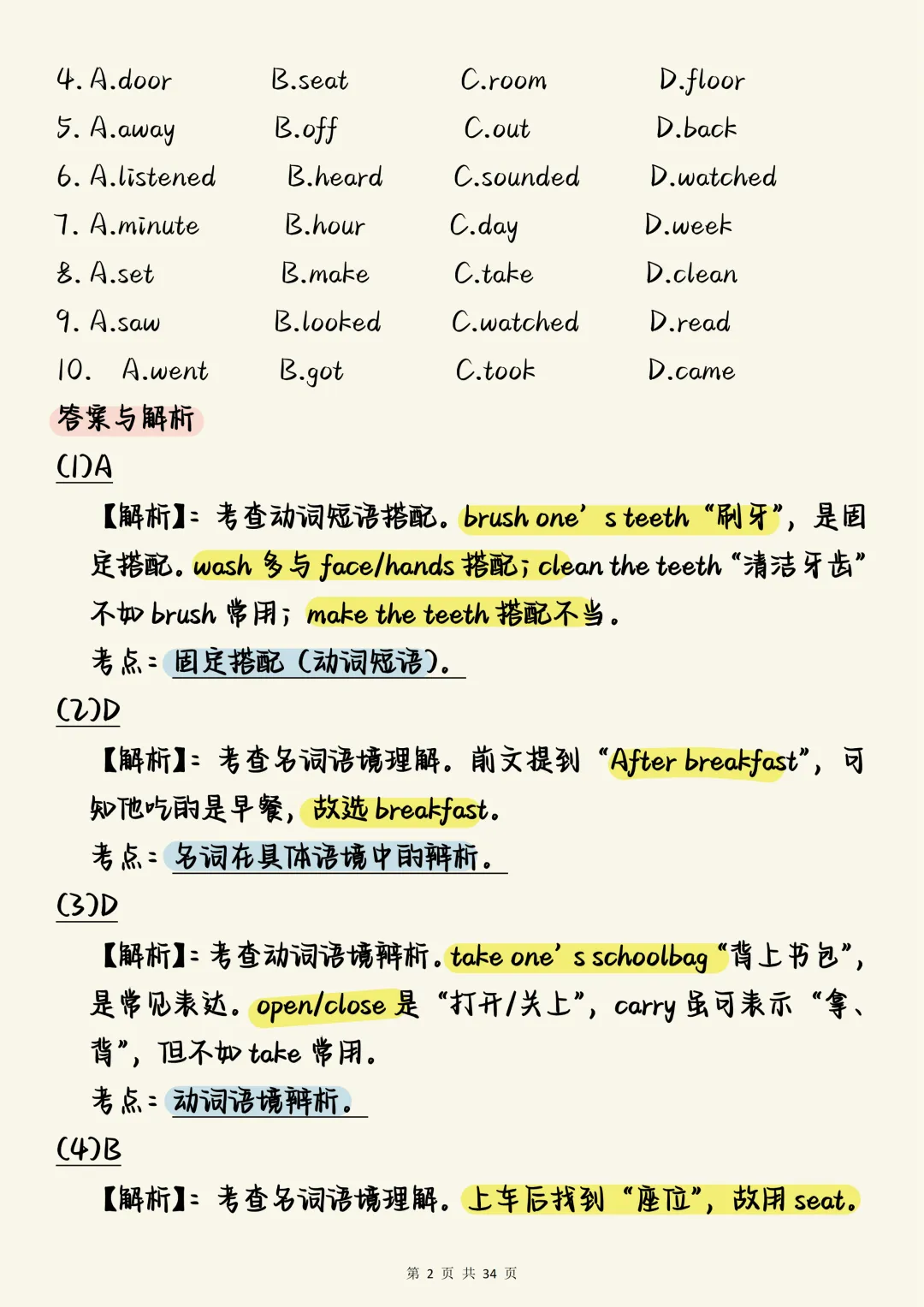 中考英语作文必背【中考英语完形填空真题100道(含深度解析)】,可打印 快收藏 第2张