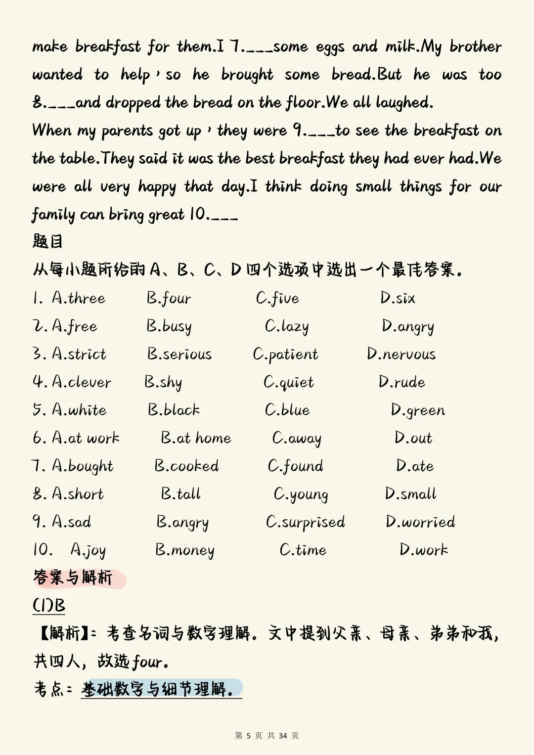 中考英语作文必背【中考英语完形填空真题100道(含深度解析)】,可打印 快收藏 第5张