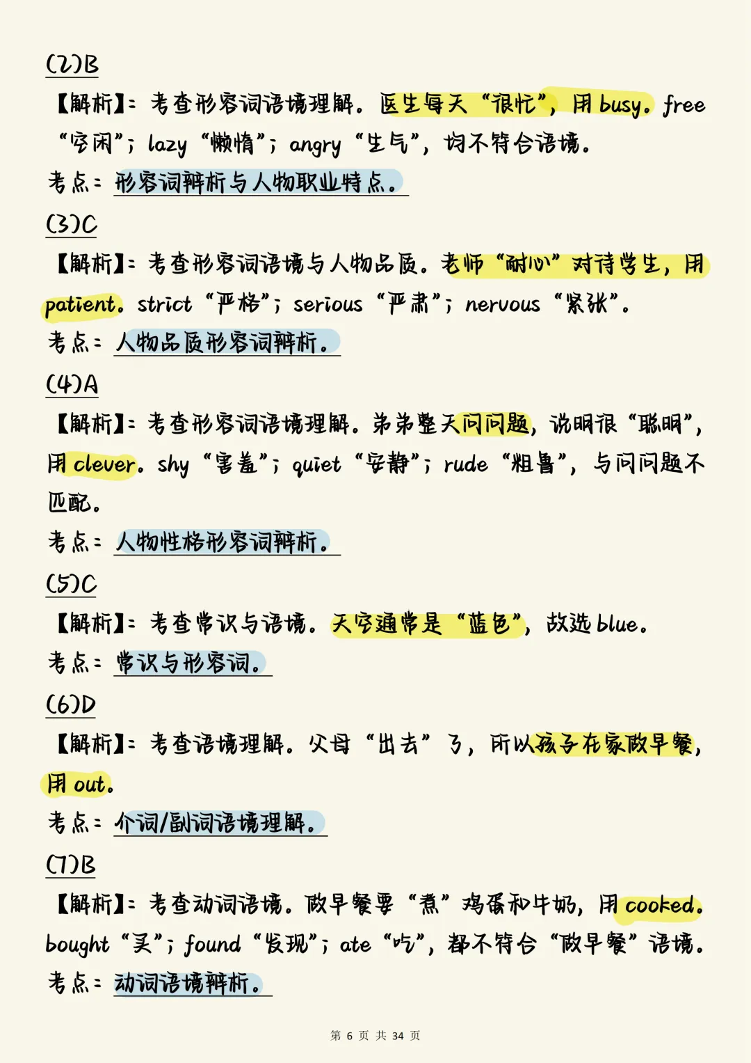 中考英语作文必背【中考英语完形填空真题100道(含深度解析)】,可打印 快收藏 第6张