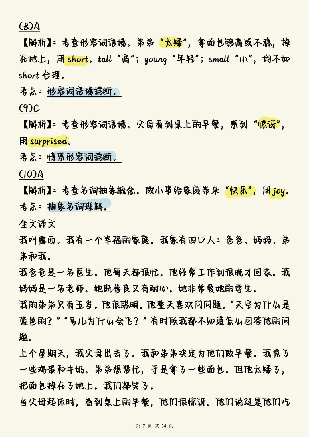 中考英语作文必背【中考英语完形填空真题100道(含深度解析)】,可打印 快收藏 第7张