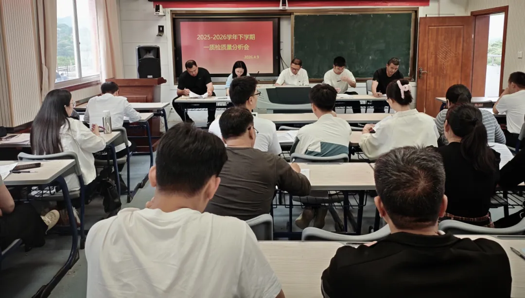 凝心聚力备中考,笃行致远谱新篇 ——诏安县太平中学召开2026年初中毕业班适应性练习质量分析会 第2张