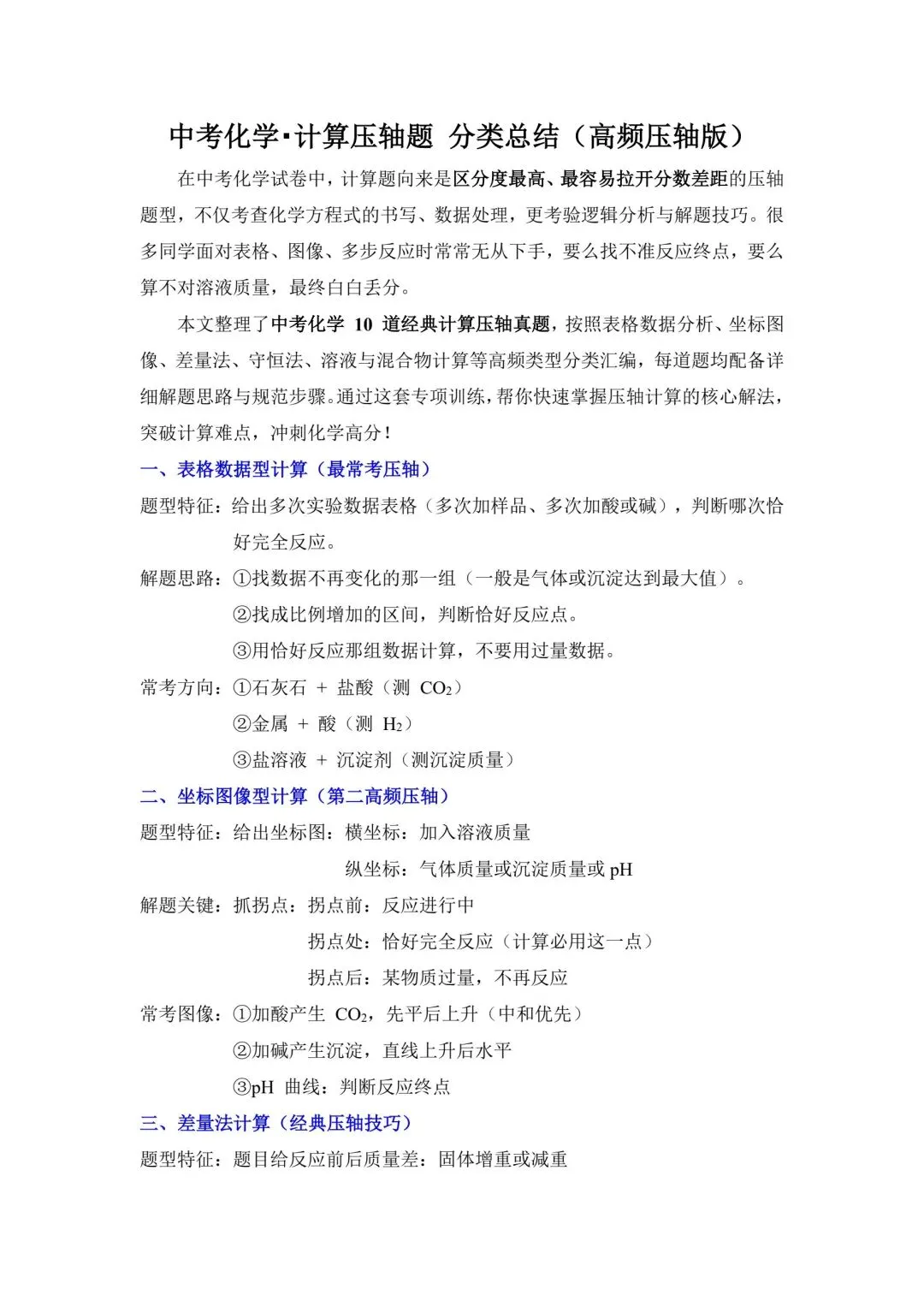 中考化学压轴题分类总结(文末下载) 第1张